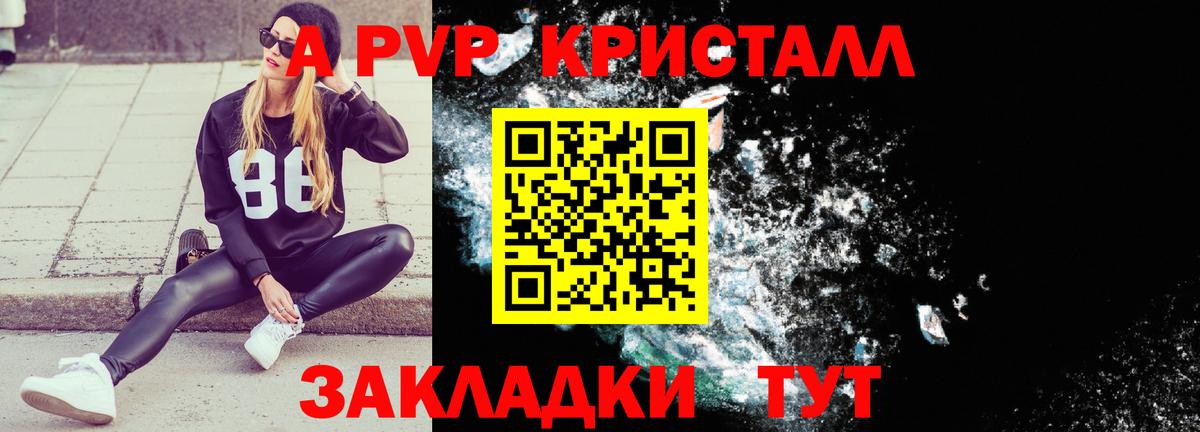 А ПВП крисы CK Янаул