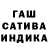 Гашиш hashish Temych Safronov