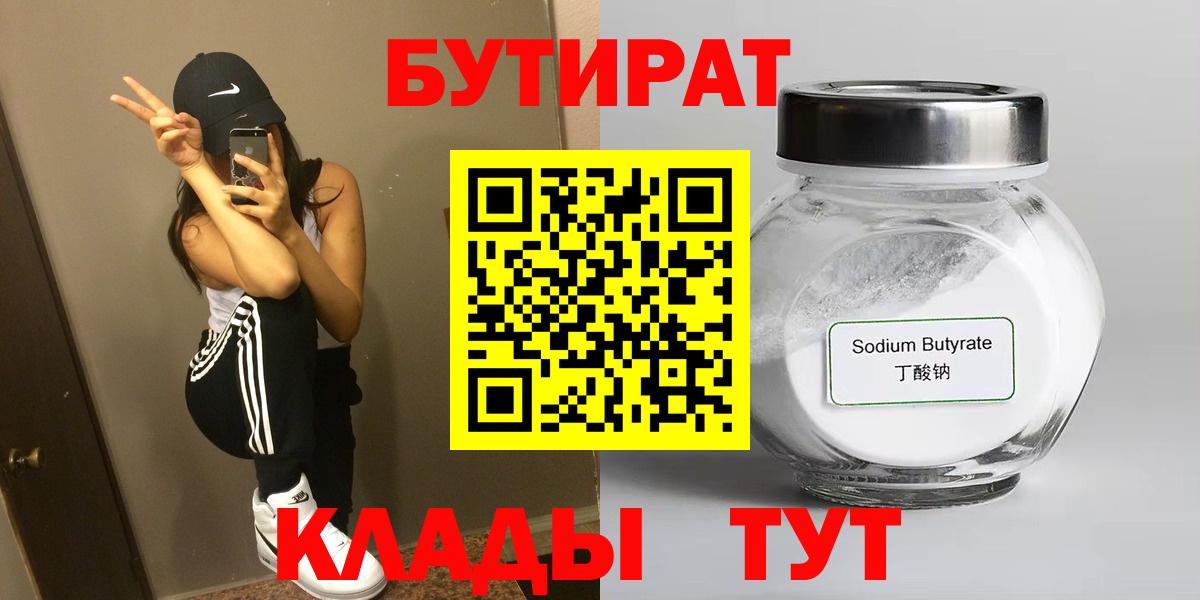 Янаул  БУТИРАТ  Вход с VPN  БУТИРАТ бутик 