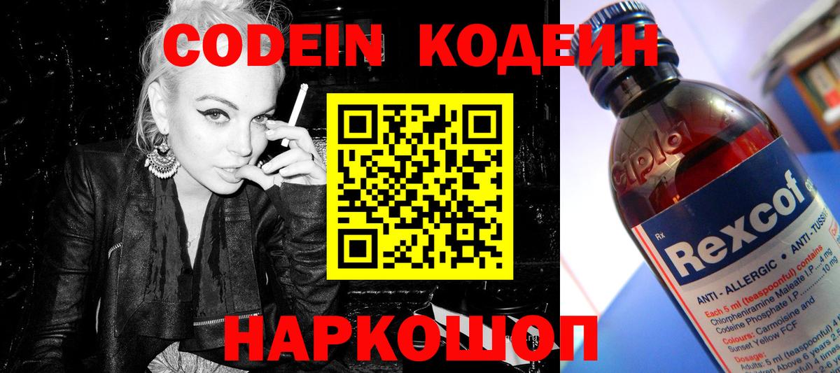 Кодеин Purple Drank Янаул