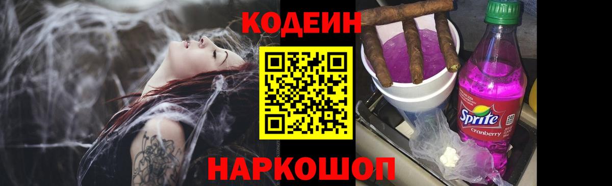 Янаул  Codein напиток Lean (лин)  Кодеиновый сироп Lean напиток Lean (лин)  Вход с VPN 