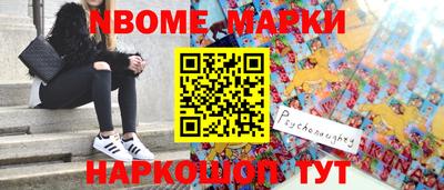 марки nbome Кимры