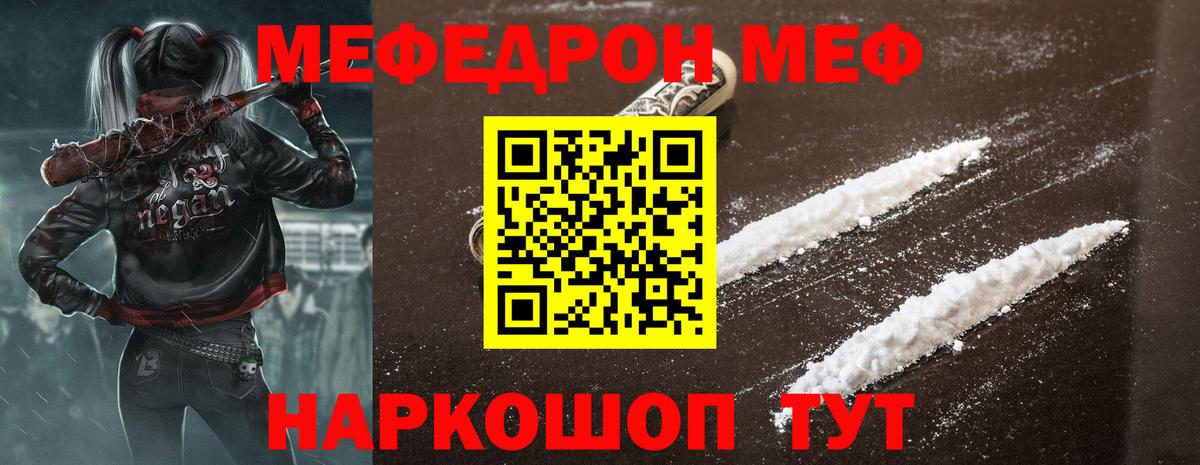 МЯУ-МЯУ mephedrone  Меф кристаллы  Янаул  Вход с VPN 