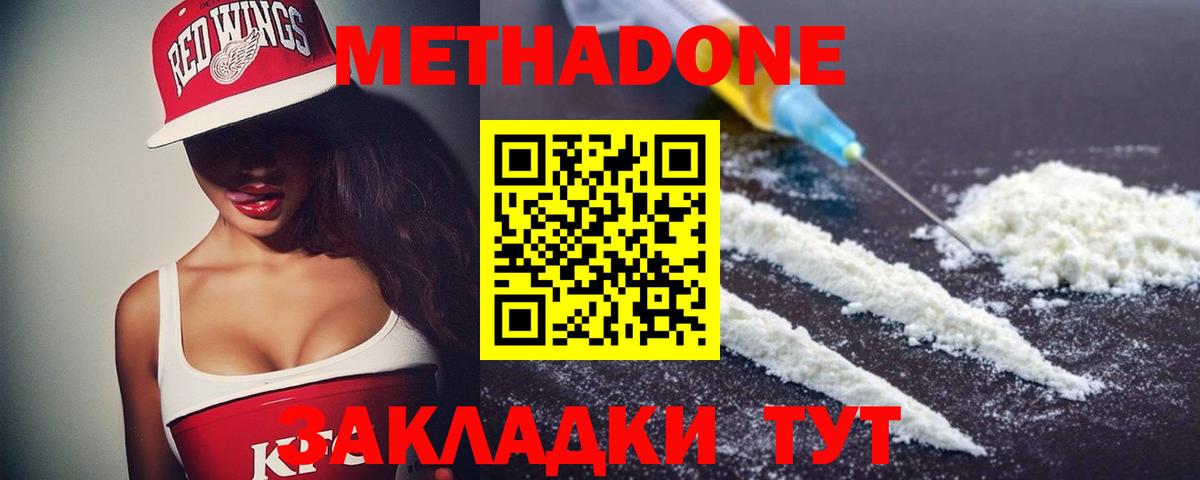 Метадон methadone Янаул