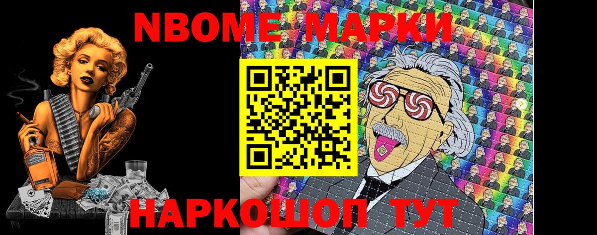 Марки 25I-NBOMe 1,5мг Янаул